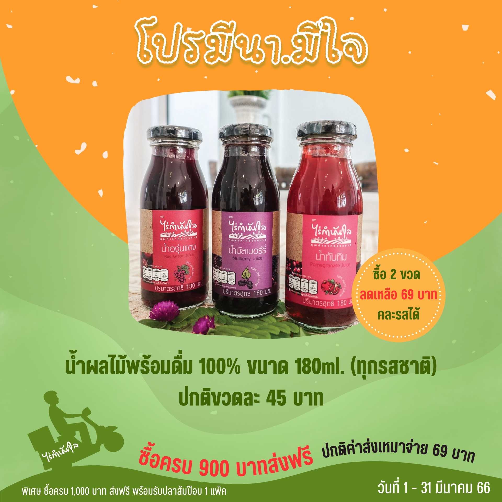 น้ำผลไม้พร้อมดื่ม 100% (180ml.) คละชนิดได้ (2ขวด)