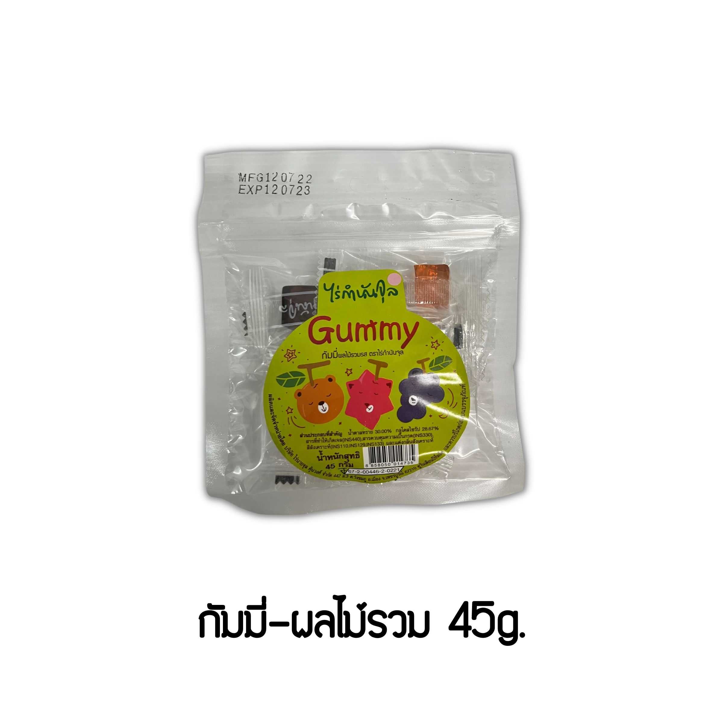 กัมมี่ผลไม้รวม 45 กรัม