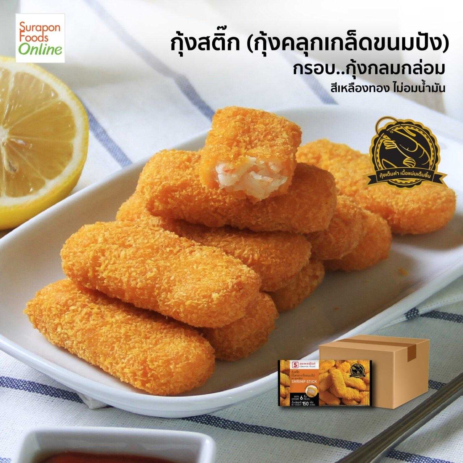 กุ้งสติ๊ก(กุ้งคลุกเกล็ดขนมปัง)(Shrimp Stick)  ยกลัง บรรจุ 12 แพ็ค/ลัง แพ็คเล็ก 6 ชิ้น/แพ็ค