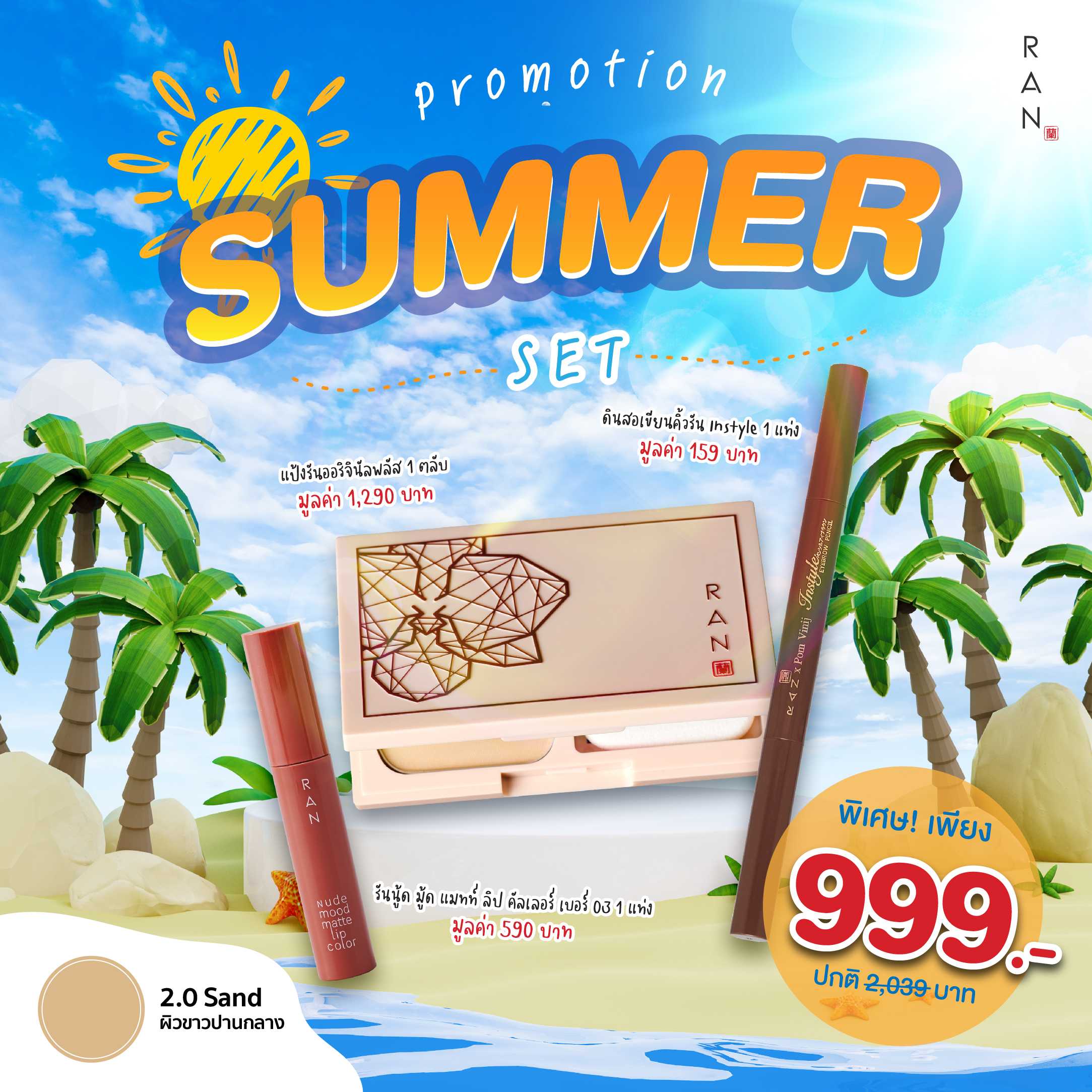 Summer Set (แป้งรันออริจินัลพลัสเบอร์ 2.0 ผิวปานกลาง)