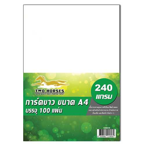 การ์ดขาว A4-240g. (1X100)