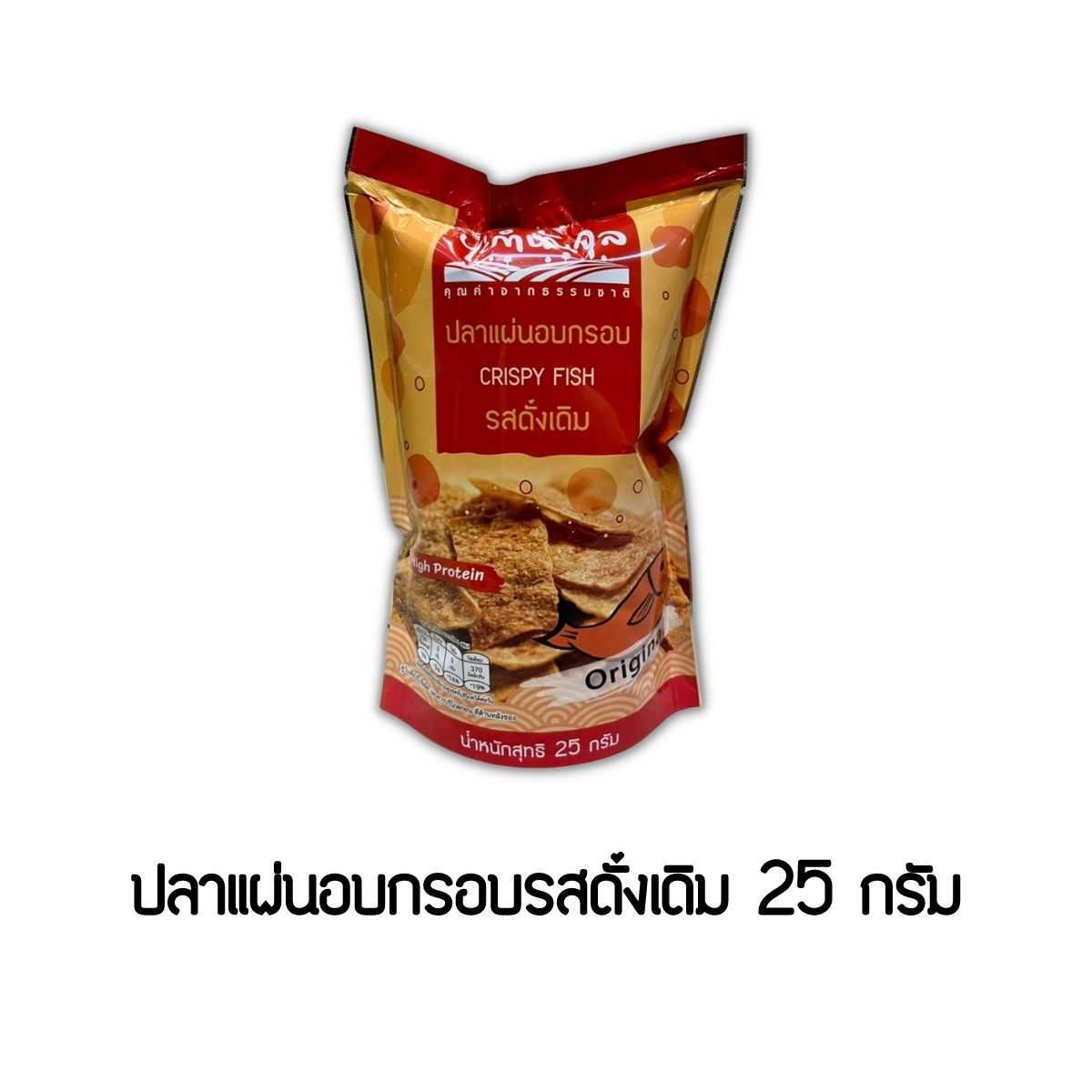 ปลาแผ่นอบกรอบรสดั้งเดิม 25 กรัม