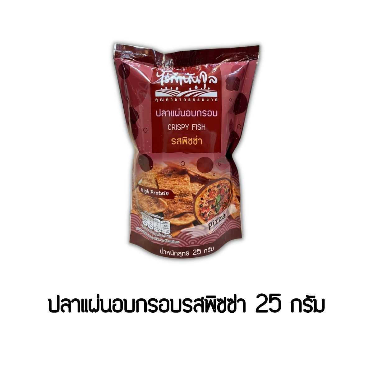 ปลาแผ่นอบกรอบรสพิซซ่า 25 กรัม