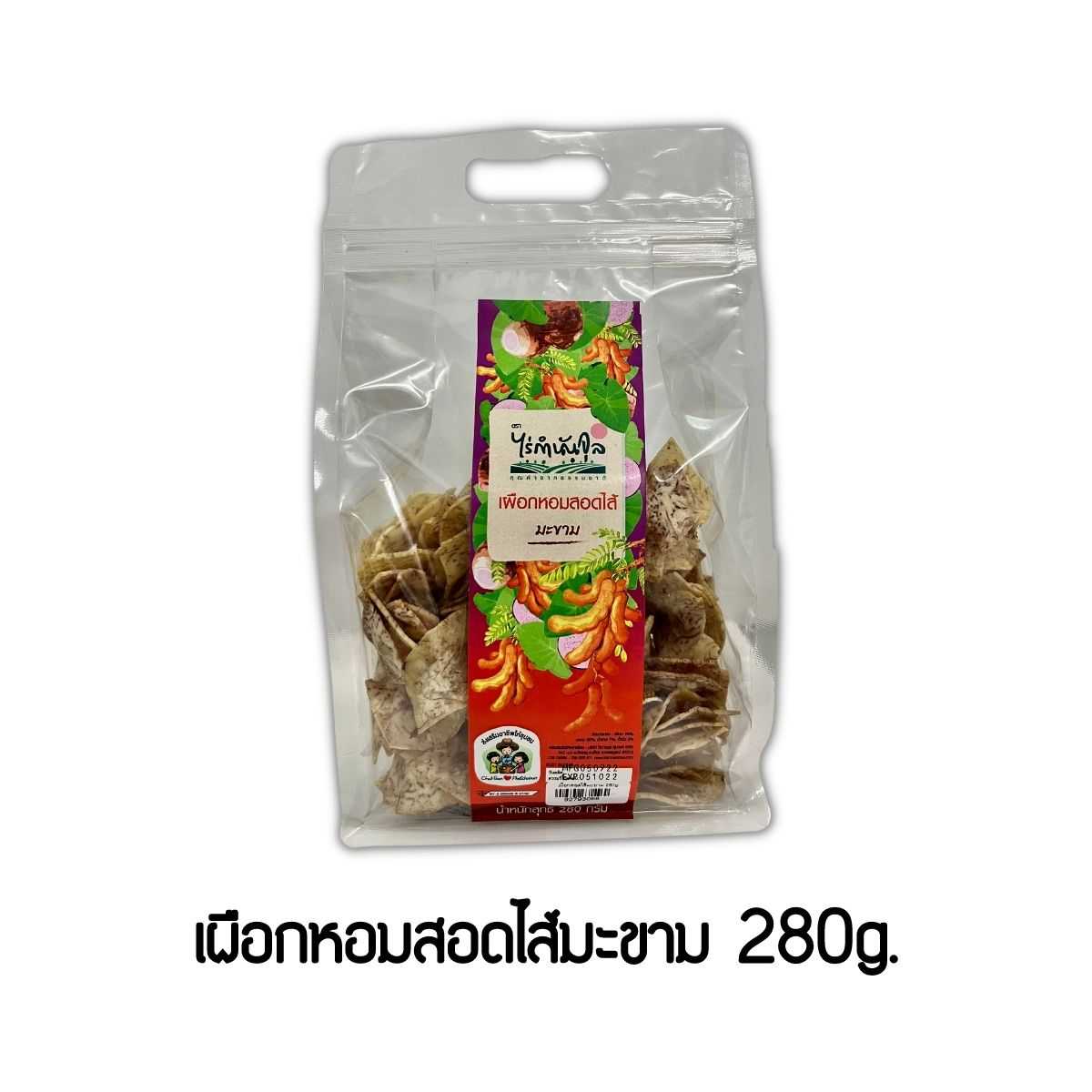 เผือกหอมสอดไส้มะขาม 280g.