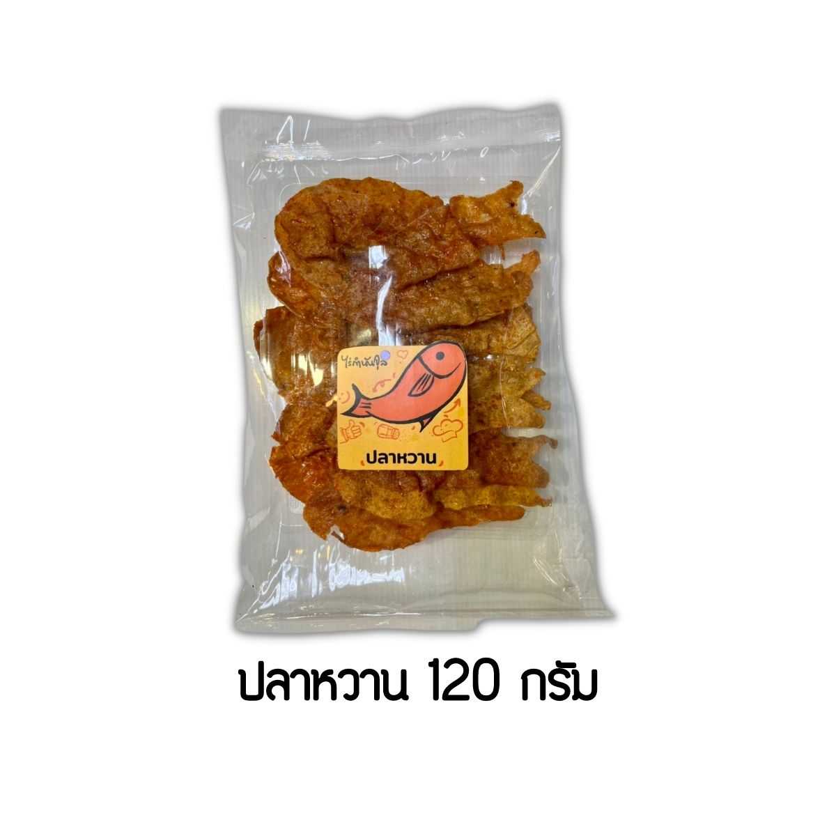 ปลาหวาน 120 กรัม