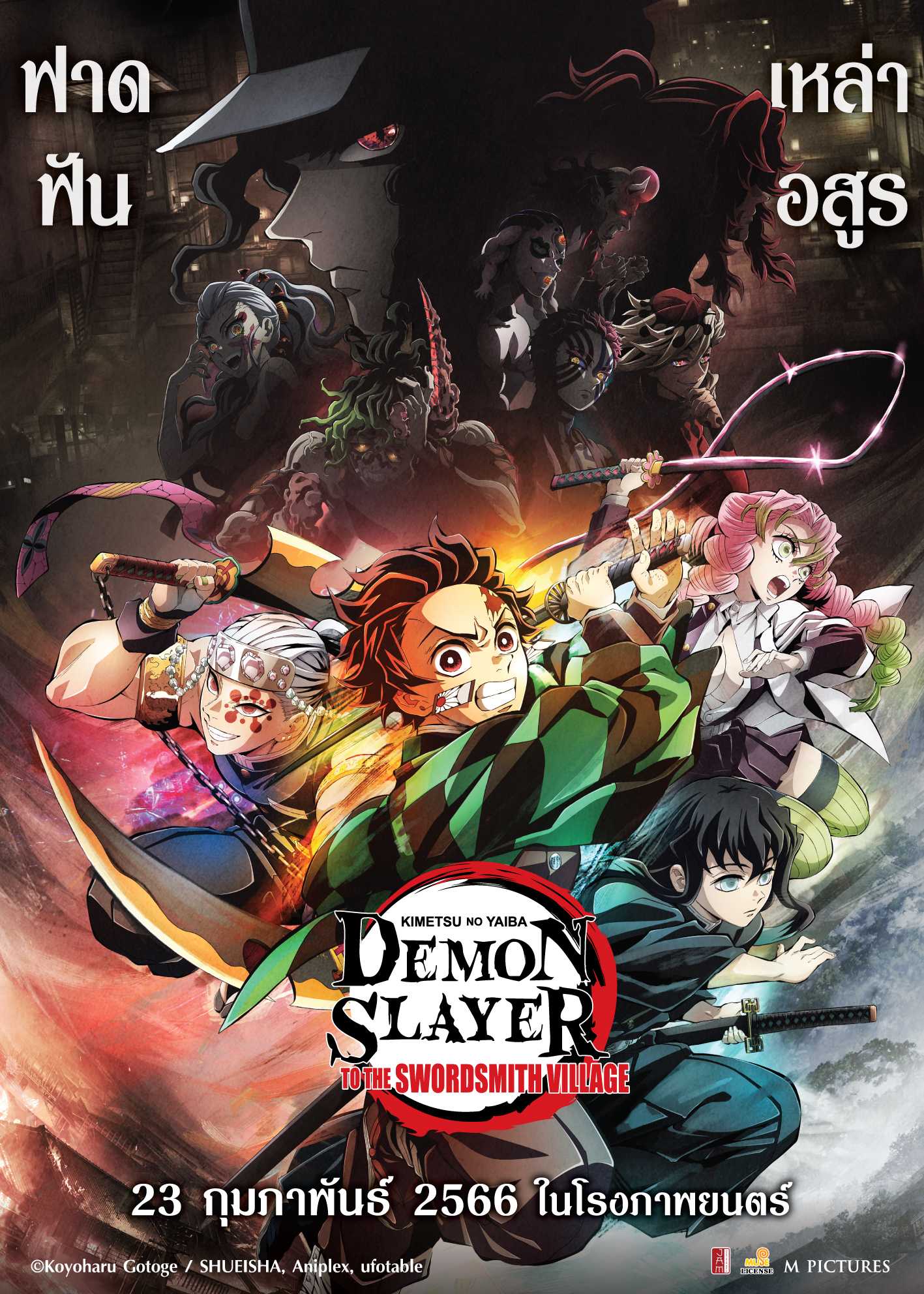[ Poster 1 ด้าน : ขนาด 21 x 30 นิ้ว ] Demon Slayer : To The Swordsmith Village