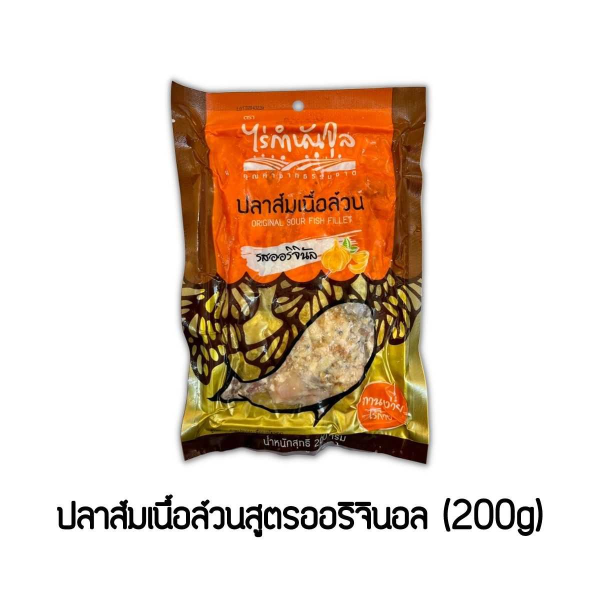 ปลาส้มเนื้อล้วน 200 กรัม