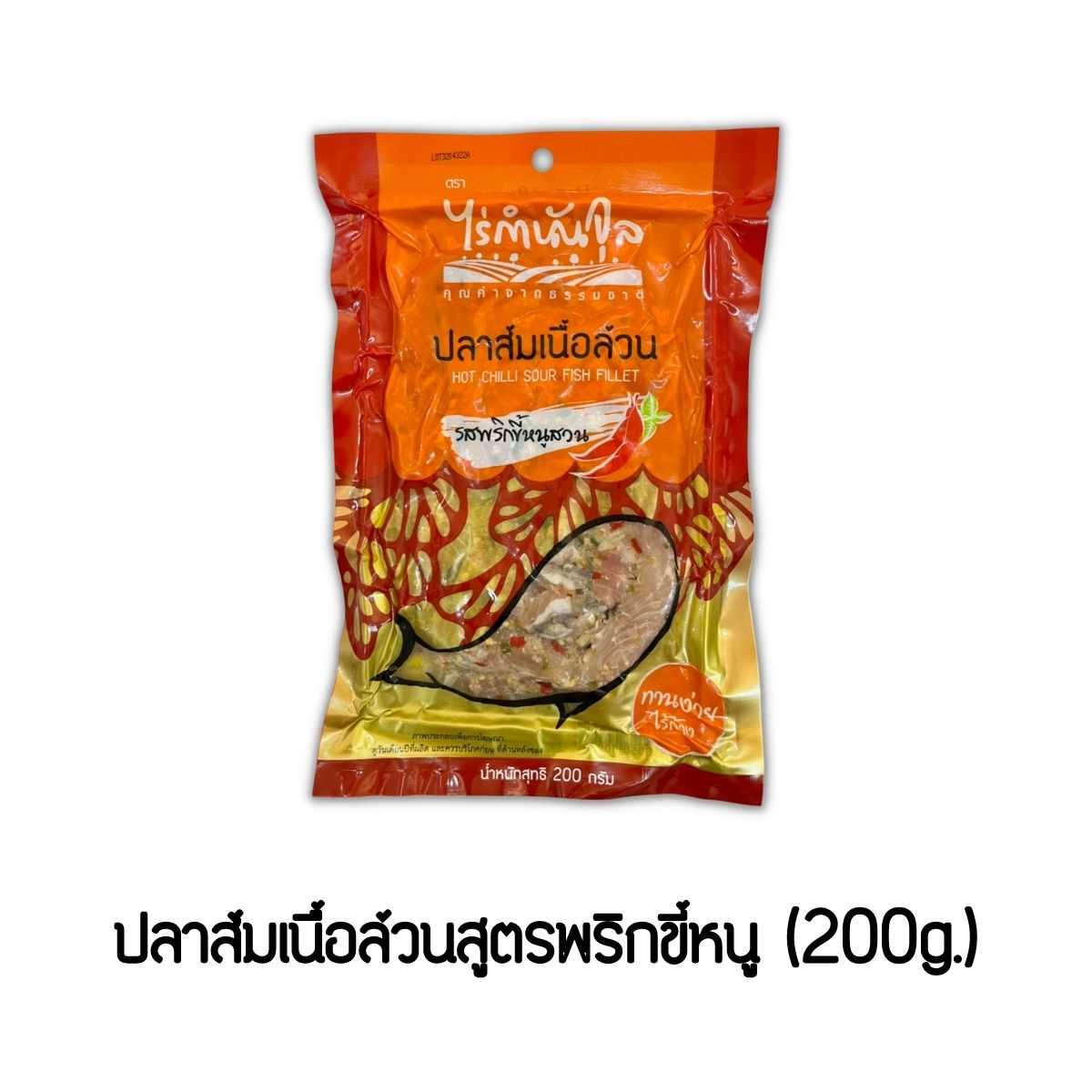 ปลาส้มเนื้อล้วนสูตรพริกขี้หนู (200g.)