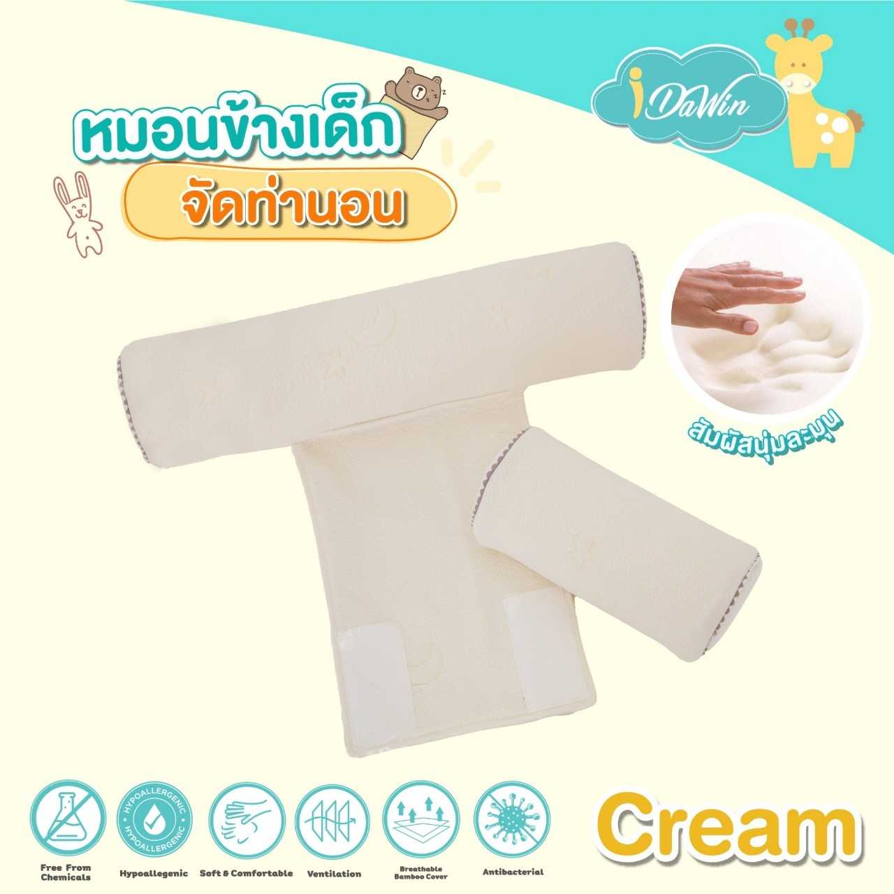 Idawin หมอนข้างเด็กจัดท่านอน Memory Foam Cream