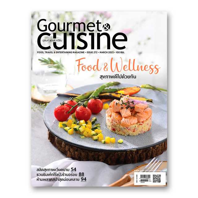 Gourmet & Cuisine ฉบับที่ 272 มีนาคม 2566
