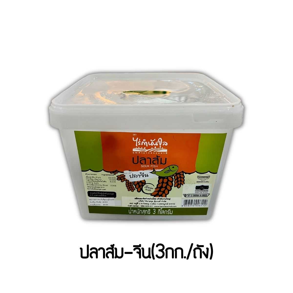 ปลาส้มจีน 3 กก.