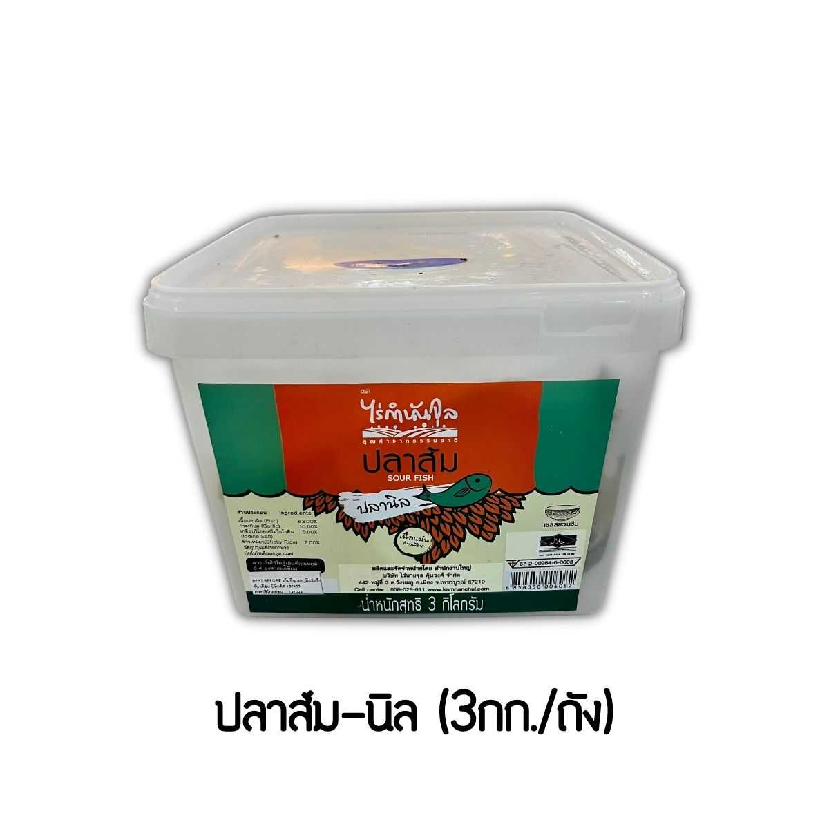ปลาส้มนิล 3 กก.