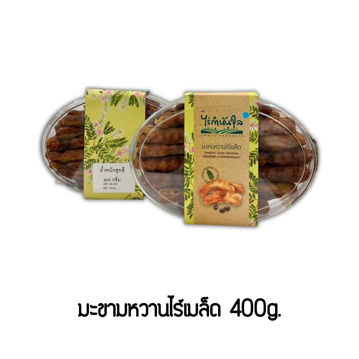 มะขามหวานไร้เมล็ด รสออริจินอล 400 กรัม