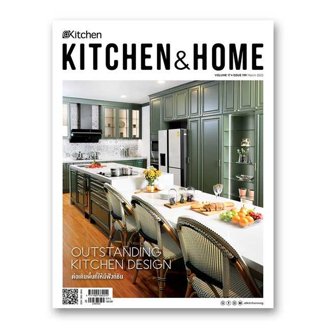 Kitchen & Home ฉบับที่ 199 มีนาคม 2566