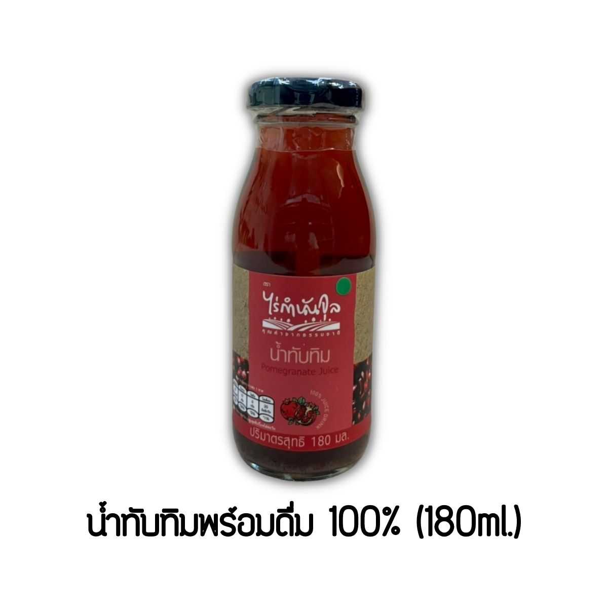 น้ำทับทิมพร้อมดื่ม 100% 180 ml.