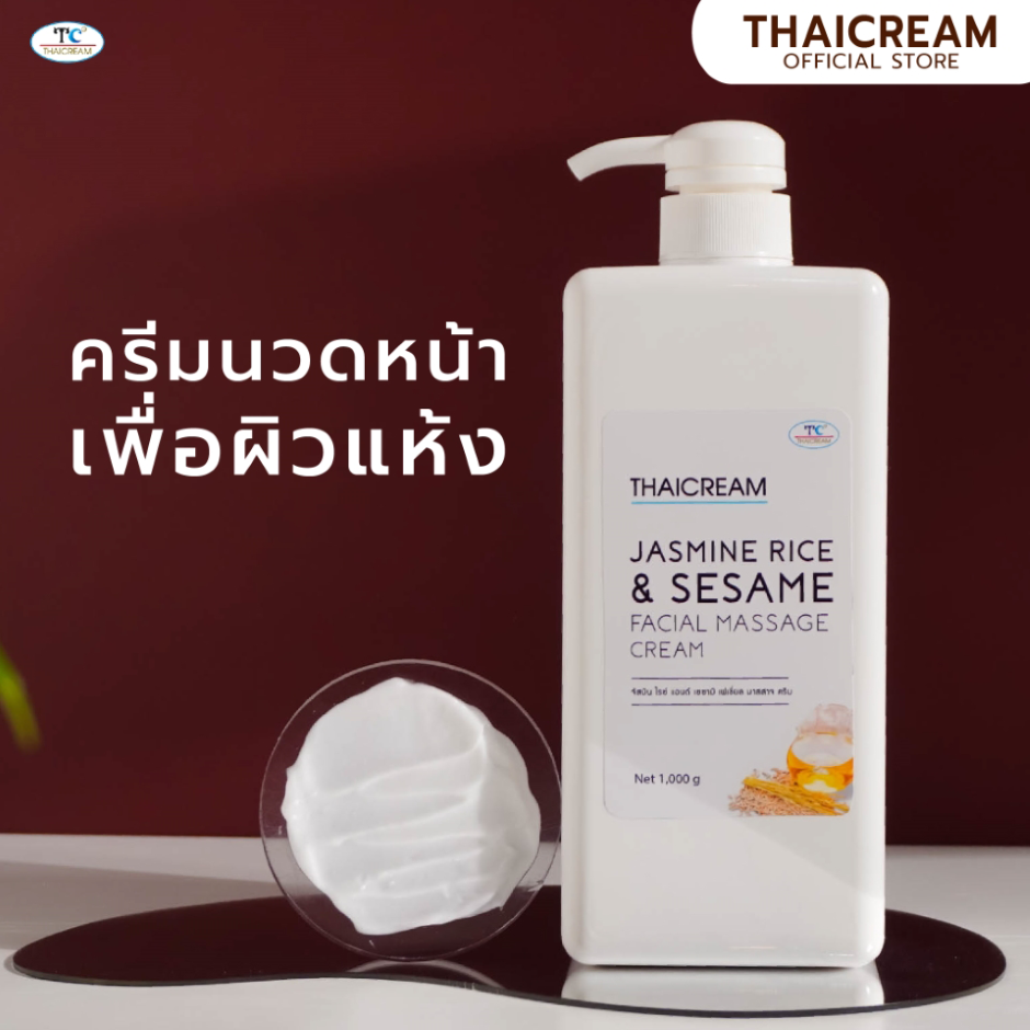 Thaicream jasmine rice & sesame facial massage cream ไทยครีม ครีมนวดหน้า สารสกัดข้าว ไฮยา นวดหน้าสปา