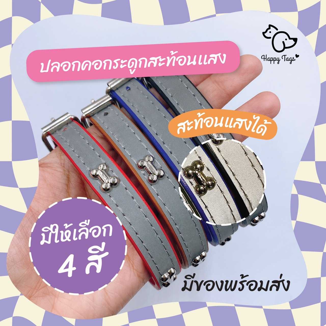 ปลอกคอ สัตว์เลี้ยง กระดูกสะท้อนแสง มี 4 สี ปรับสายได้
