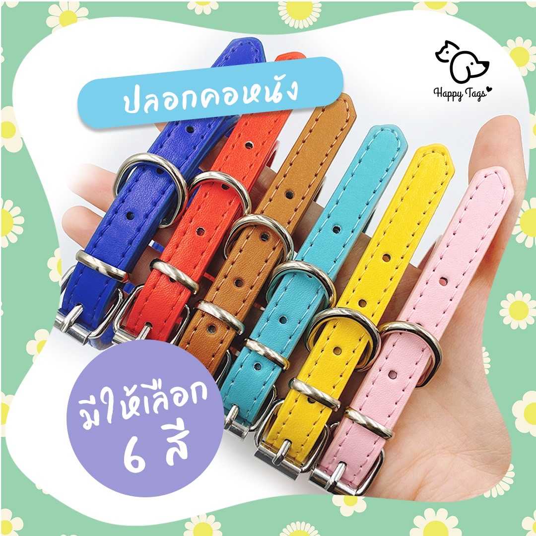 ปลอกคอ สัตว์เลี้ยง หนังมี 6 สี สายปรับสายได้