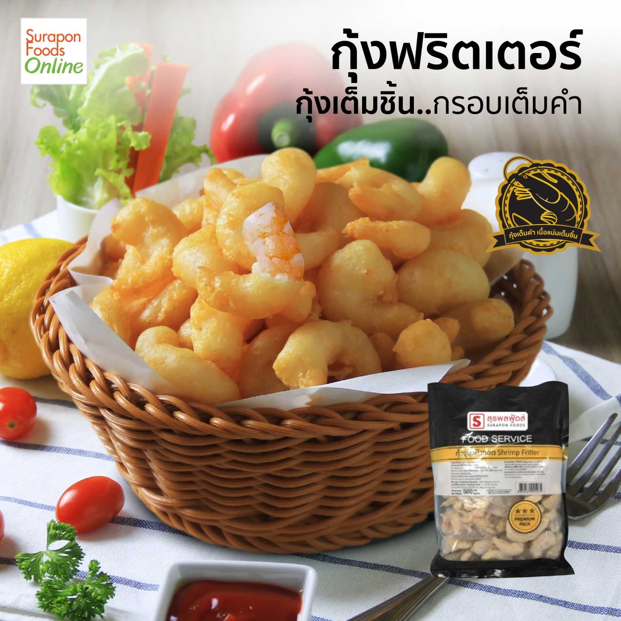 กุ้งฟริตเตอร์(Shrimp Fritter) แพ็คใหญ่ 500 กรัม/แพ็ค