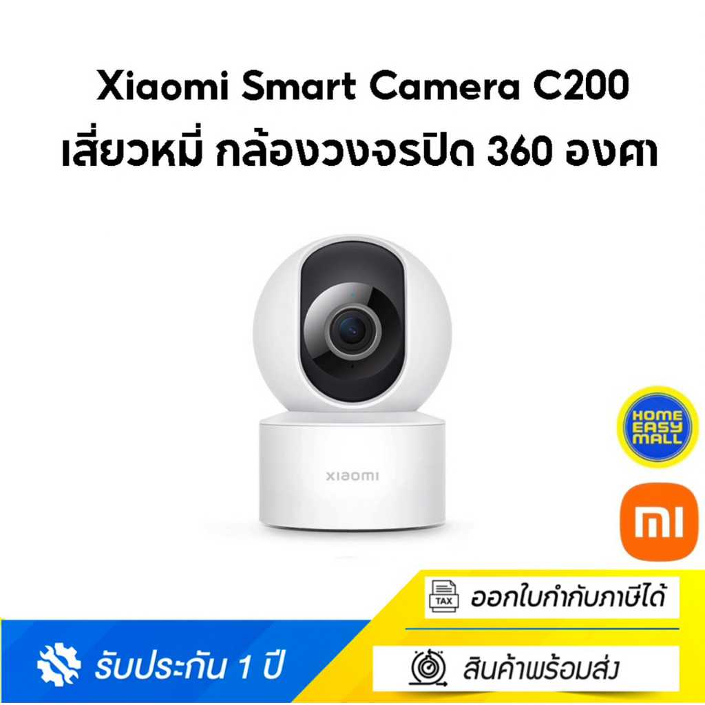 Xiaomi Smart Camera C200 (Global Version) เสี่ยวหมี่ กล้องวงจรปิด 360 องศา สามารถดูผ่านแอพมือถือ