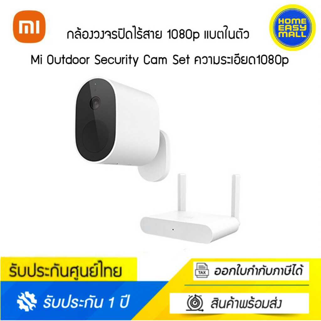 Xiaomi-Mi-Wireless-Outdoor-Security-Camera-1080p-Set กล้องวงจรปิด-Receiver ศูนย์ไทย