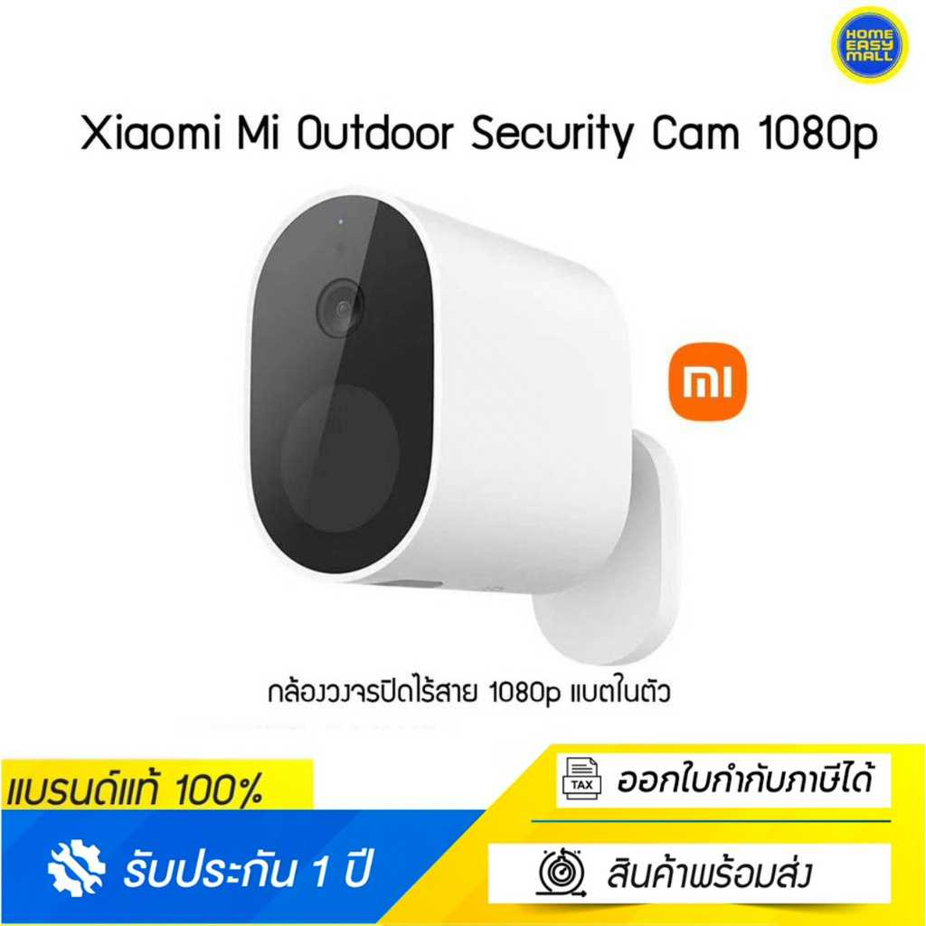 Xiaomi Mi Outdoor Security Cam 1080p เสียวหมี่ กล้องวงจรปิดไร้สาย 1080p แบตในตัว
