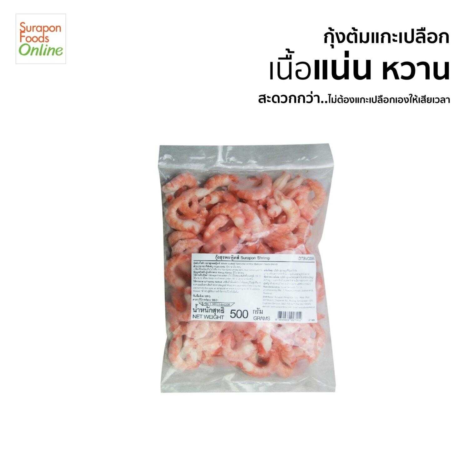 กุ้งต้มแกะเปลือก(Shrimp cooked and Peeled size M) 500กรัม/แพ็ค