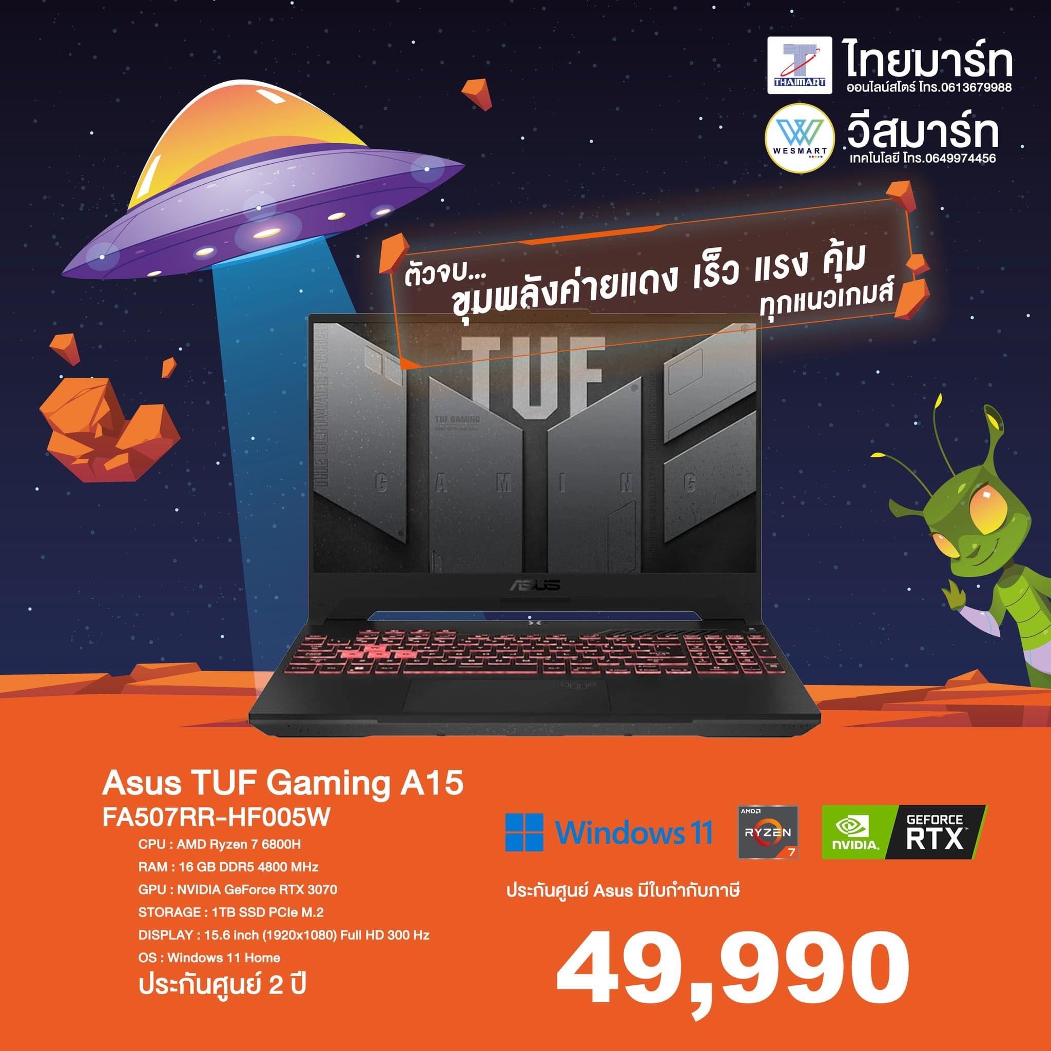 ASUS TUF GAMING A15 FA507RR-HF005W