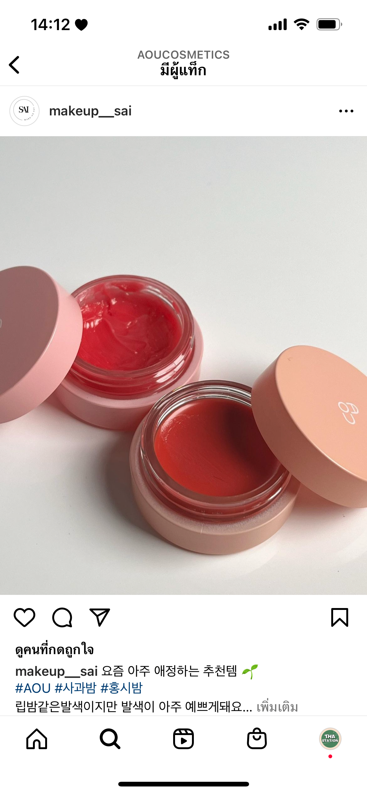 ลิปลิซ่า คาริน่า🌹AOU COSMETICS GLOWY TINT BALM(กดค่าส่ง50฿)
