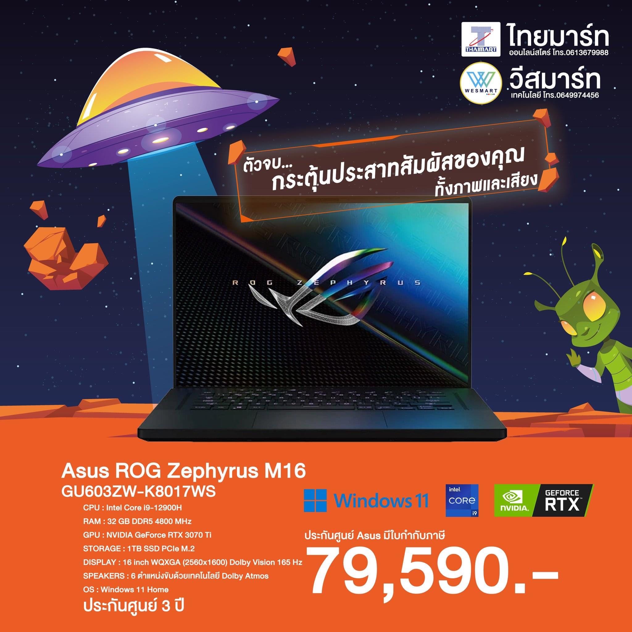 ASUS ROG Zephyrus M16  GU603ZW-K8017WS 