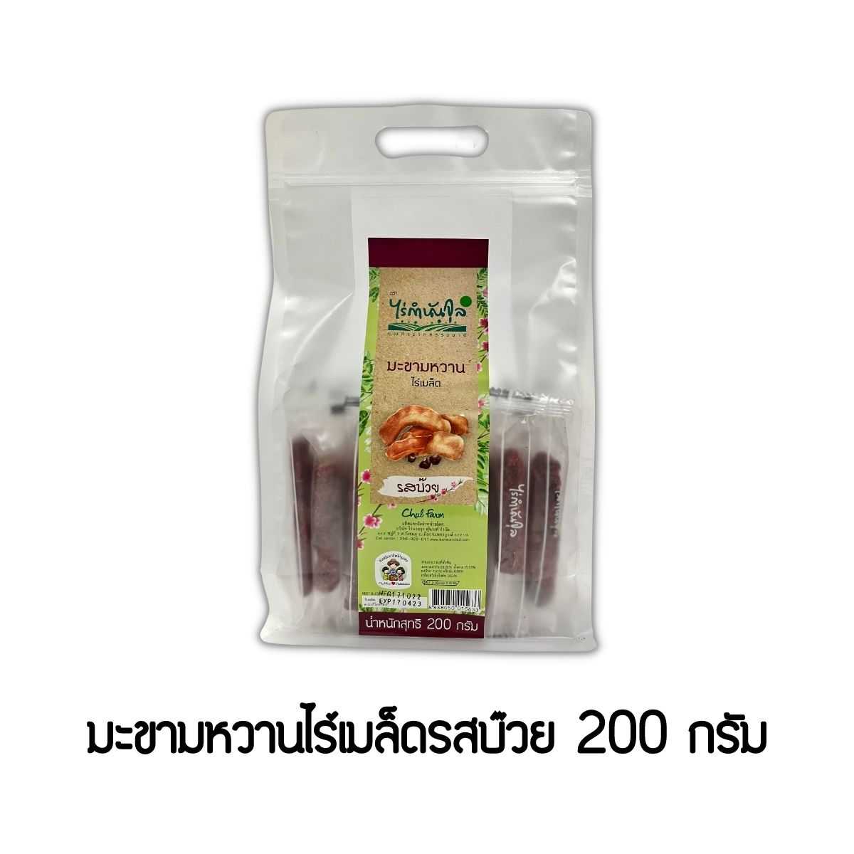 มะขามหวานไร้เมล็ดรสบ๊วย 200 กรัม (ซอง)