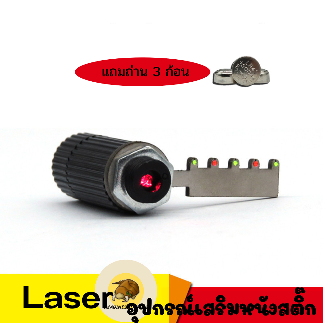 เลเซอร์มีศูนย์เล็งในตัวพร้อมระดับน้ำครบชุด อุปกรณ์เสริมหนังสติ๊ก