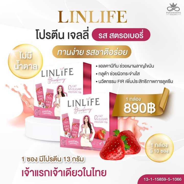 ลินไลฟ์ โปรตีนเจลลี่ (ส่งฟรี)