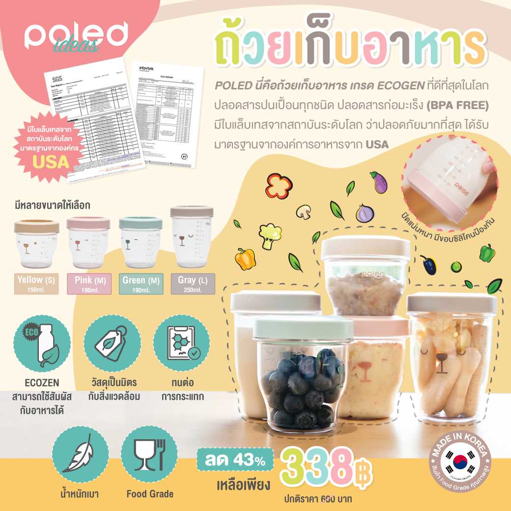 ลด43% POLED[Made in Korea]นี่คือถ้วยเก็บอาหาร เกรด ECOGEN ปลอดสารปนเปื้อนทุกชนิด ปลอดสารก่อมะเร็ง