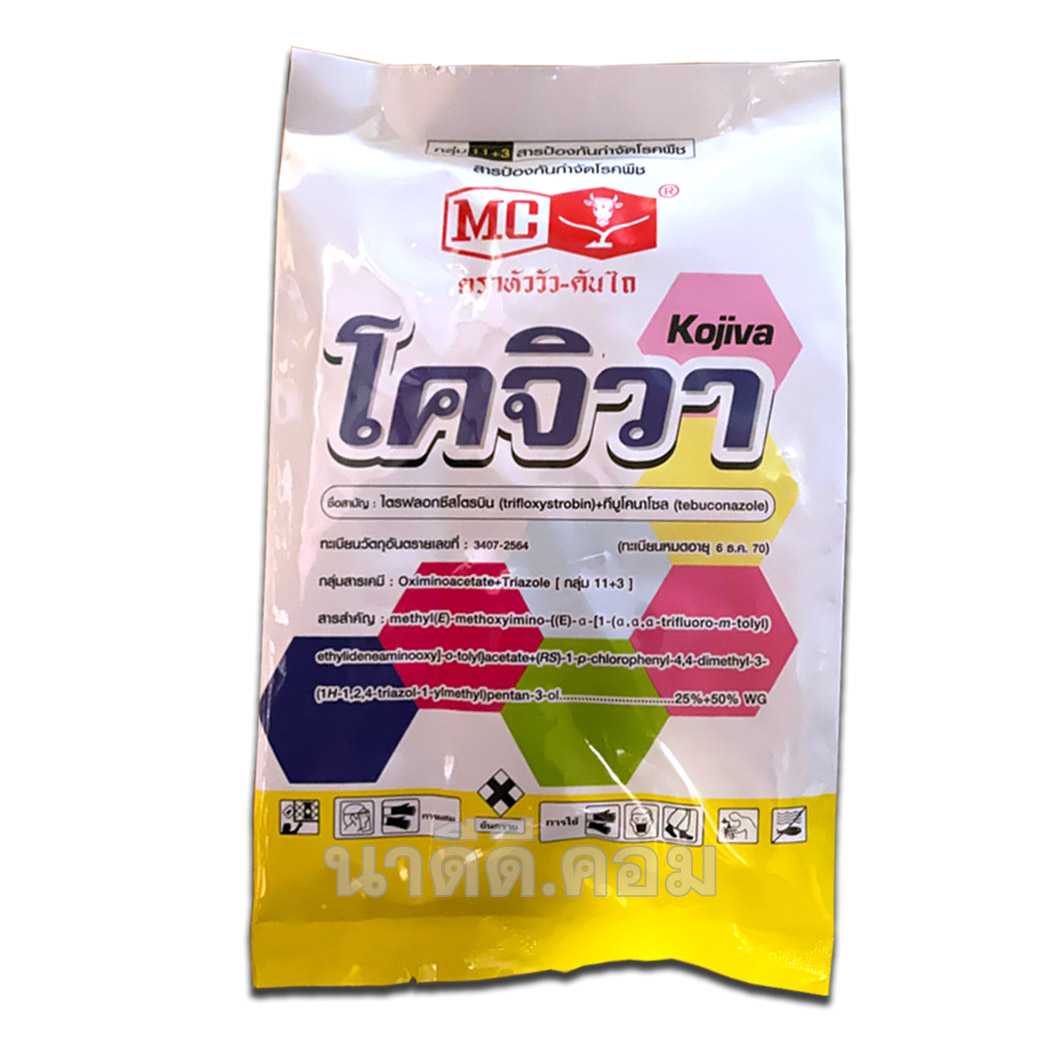 โคจิวา ทีบูโคนาโซล + ไตรฟลอกซีสโตรบิน⚡ตัวเดียวกับ นาติโว ขนาด 250 กรัม