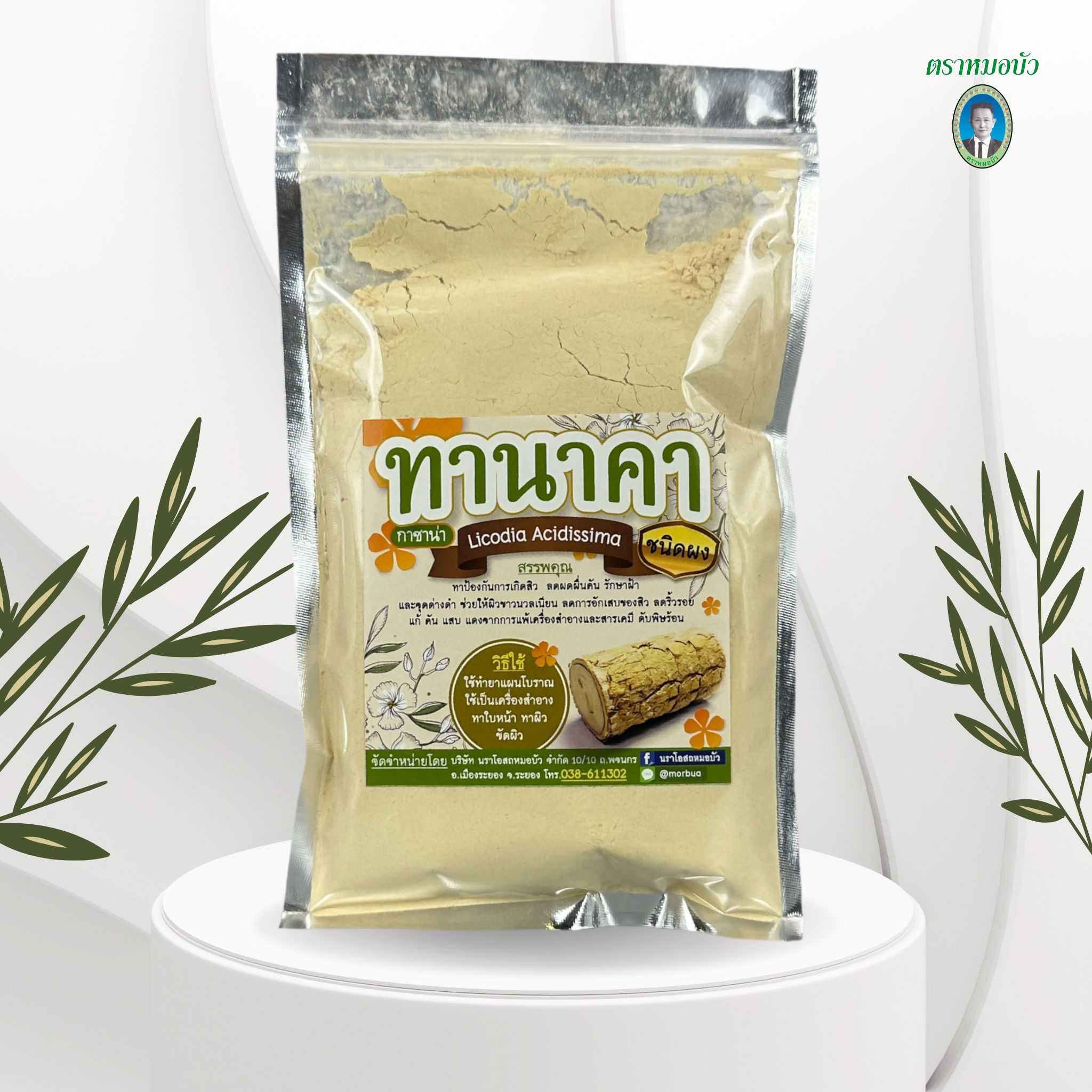 ทานาคา ชนิดผง
