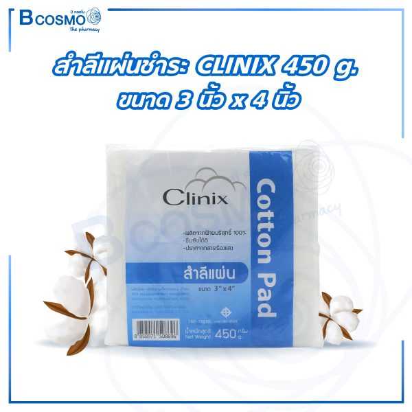 สำลีแผ่นชำระ ขนาด 3 นิ้ว x 4 นิ้ว CLINIX 450 กรัม [12 ซอง] EF0344-02-450 (PACK12)