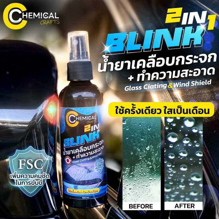น้ำยาเคลือบกระจกรถ กันน้ำเกาะ Blink by Chemical Crafts น้ำยากันน้ำเกาะ ป้องกันการเกาะตัวของน้ำ