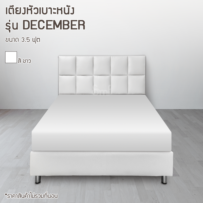 เตียงหัวเบาะหนัง รุ่น December ขนาด 3.5ฟุต