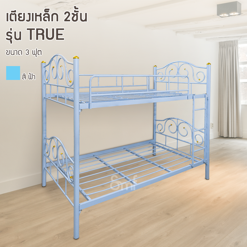 เตียงเหล็ก 2 ชั้น รุ่น True ขนาด 3ฟุต