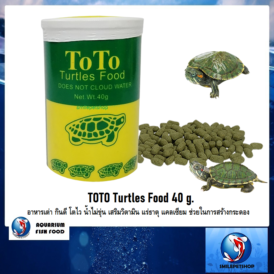 TOTO Turtles Food 40 g.(อาหารเต่า TOTO  มีคุณค่าทางโภชนาการเหมาะสมกับเต่า กินดี โตไว น้ำไม่ขุ่น)