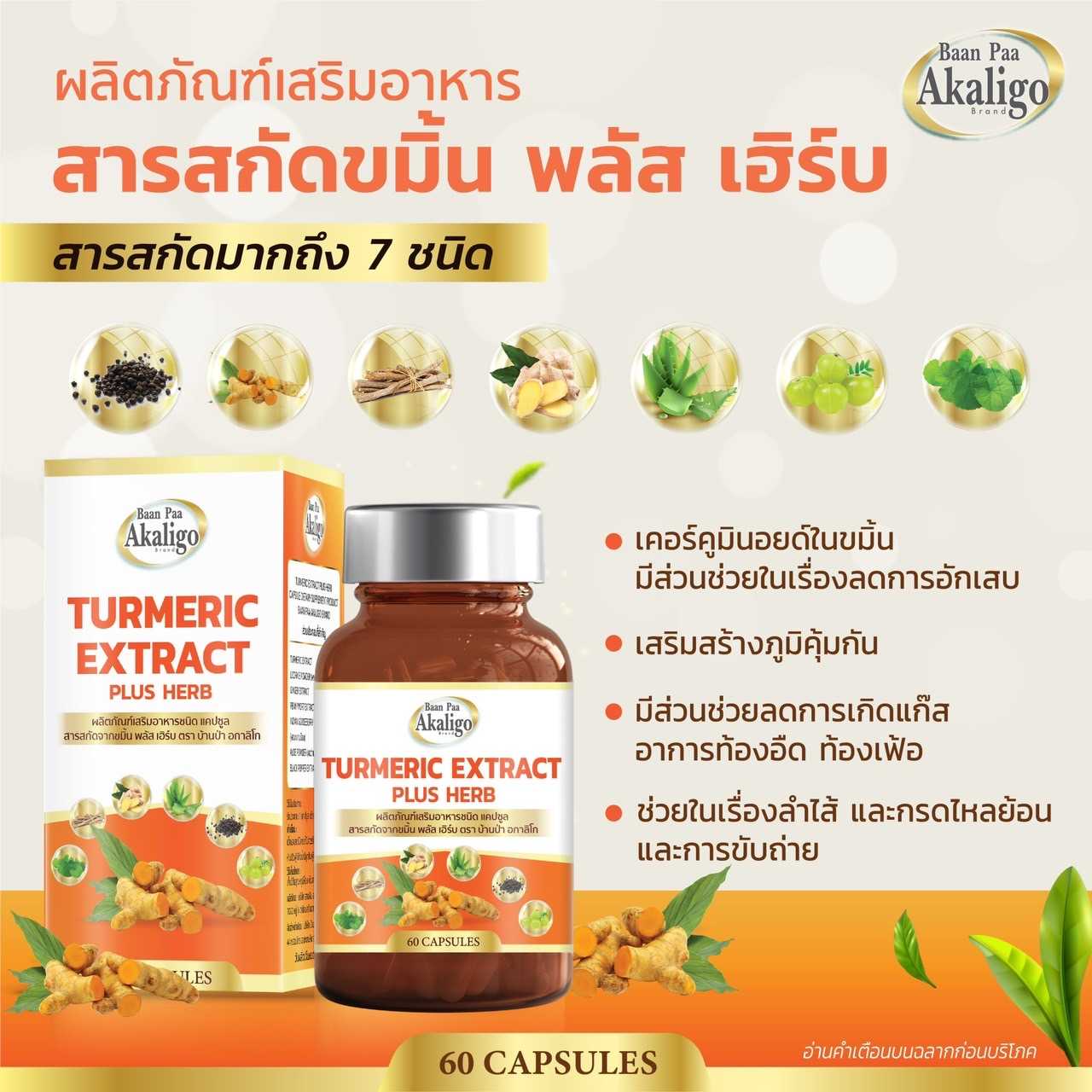 ขมิ้นพลัส เฮิร์บ