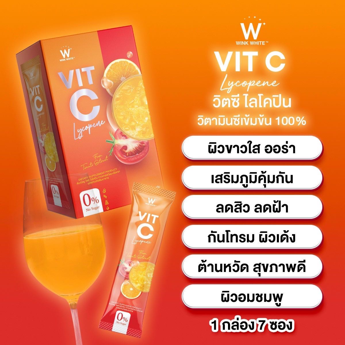 วิตซีชาล็อต 1แถม1 ส่งฟรี