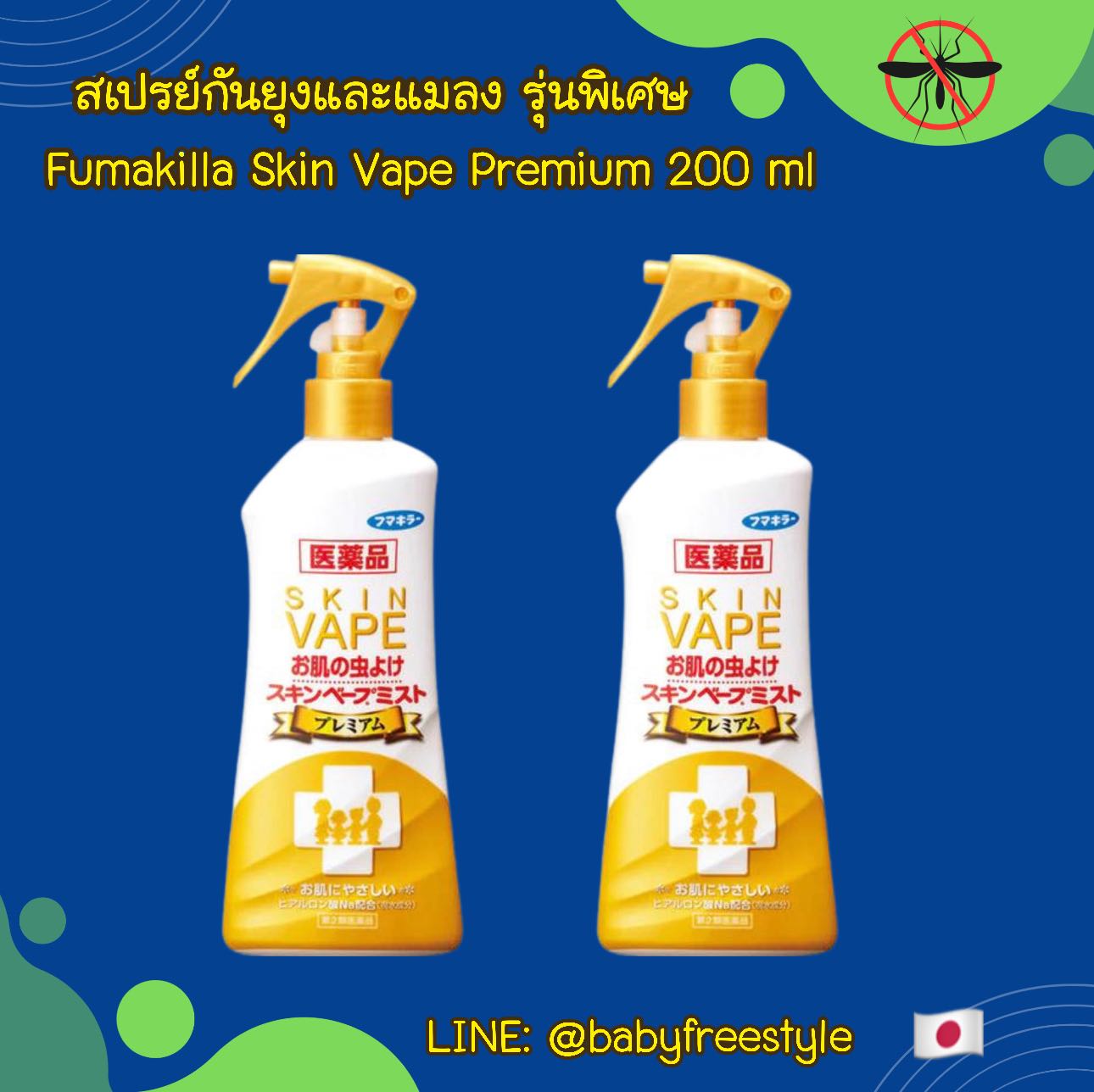 สเปรย์กันยุงและแมลง Fumakilla Skin Vape Mist Premium สูตรใหม่เพิ่มสารกันแมลง กันยุงได้นานถึง 8 ชม