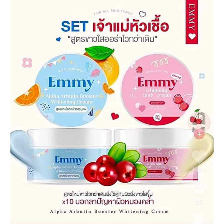 EMMY Whitening Cream 30g. เอมมี่ ไวท์เทนนิ่ง ครีม แพ็คเกจใหม่