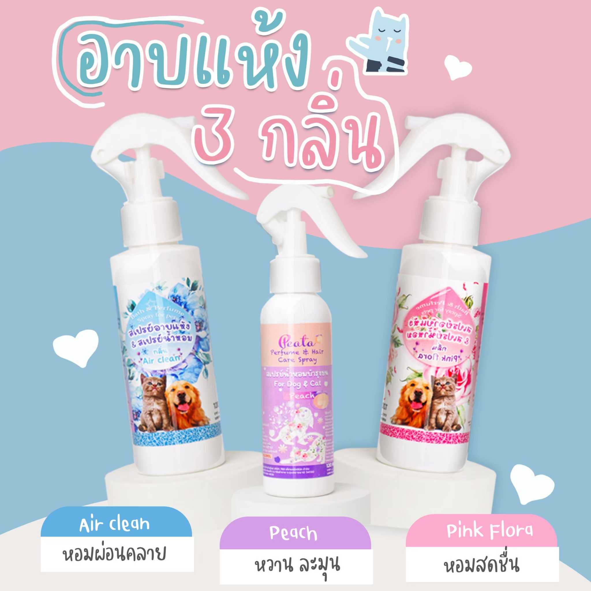 สเปรย์อาบแห้งสำหรับสัตว์เลี้ยง - NaturePlus