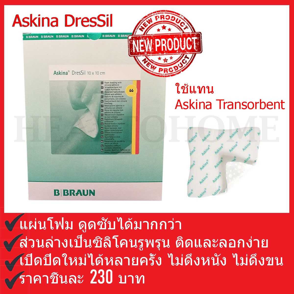 Askina Dressil แผ่นแปะแผลกดทับ ขนาด 10x10 ซม.