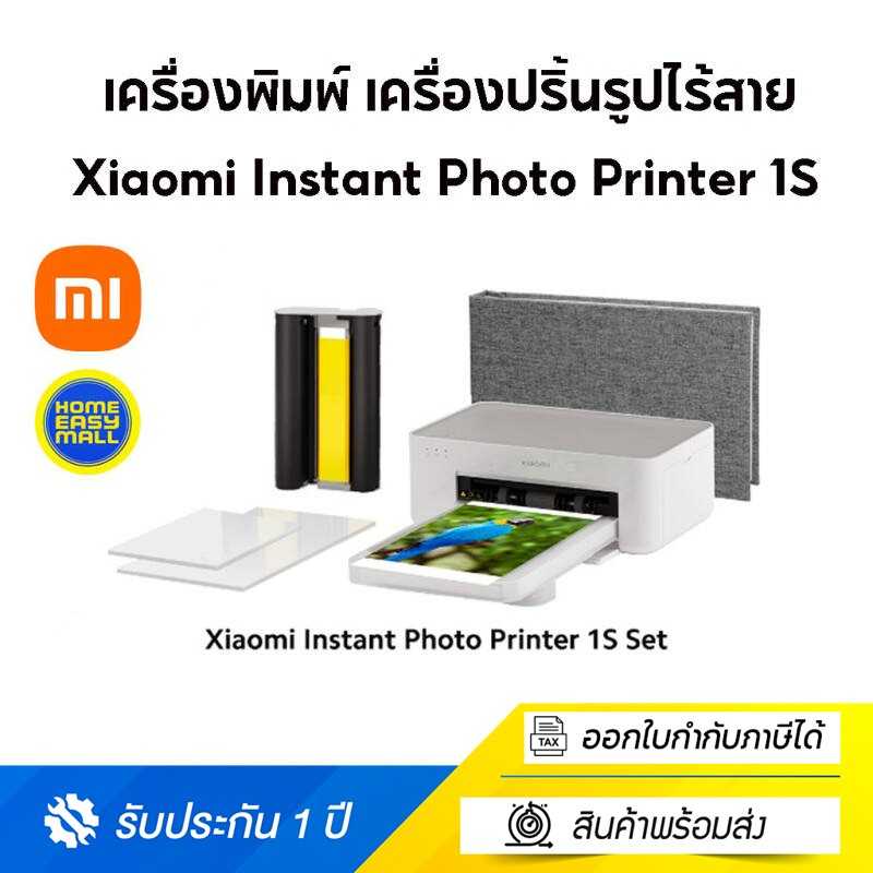 Xiaomi Instant Photo Printer 1S Set เครื่องพิมพ์ เครื่องปริ้นรูปไร้สายรุ่น เครื่องพิมพ์ไร้หมึก