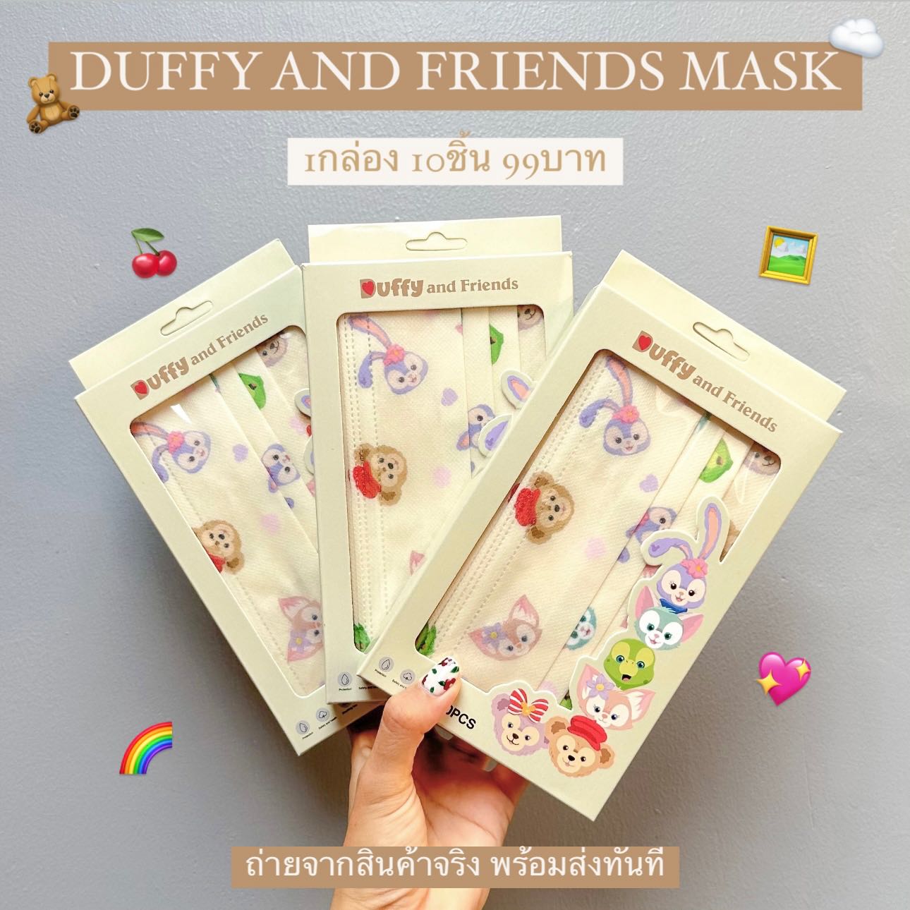 DUFFY AND FRIENDS MASK BOX🌈💞🎄✨ กล่อง/10ชิ้น