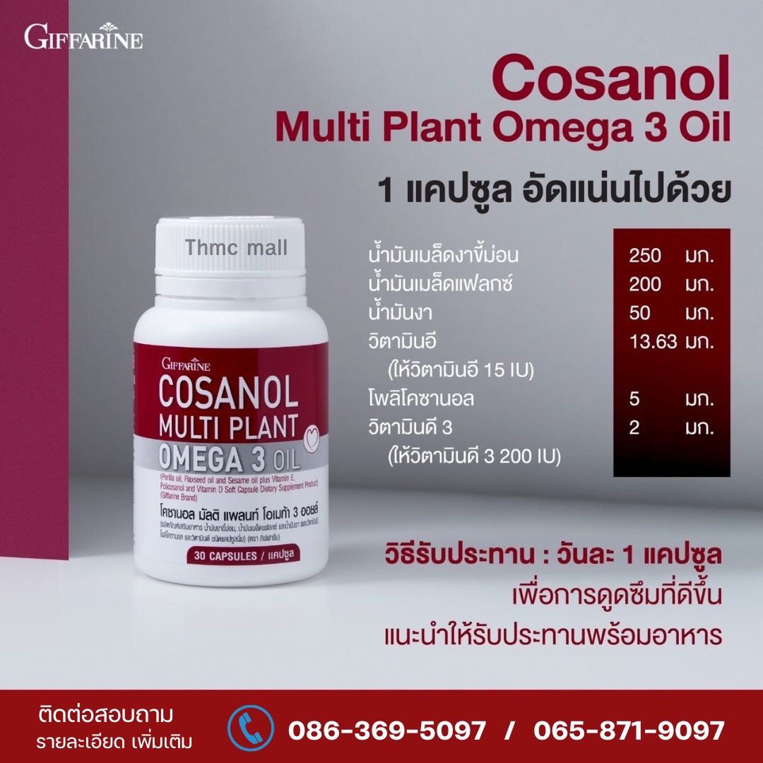 โคซานอล กิฟฟารีน ลดความดันสูง ลดไขมัน หลอดเลือดสมองตีบ หลอดเลือดหัวใจตีบ ลดน้ำหนัก ขนาด30 แคปซูล